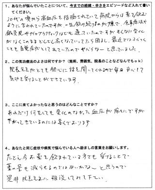 お客様の声・高血圧